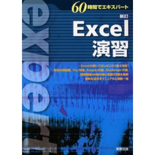 Excel演習