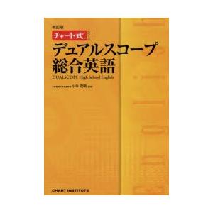 デュアルスコープ総合英語 ぐるぐる王国 スタークラブ 通販 Yahoo ショッピング