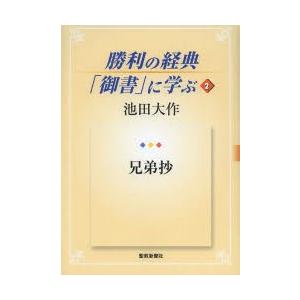 勝利の経典「御書」に学ぶ 2