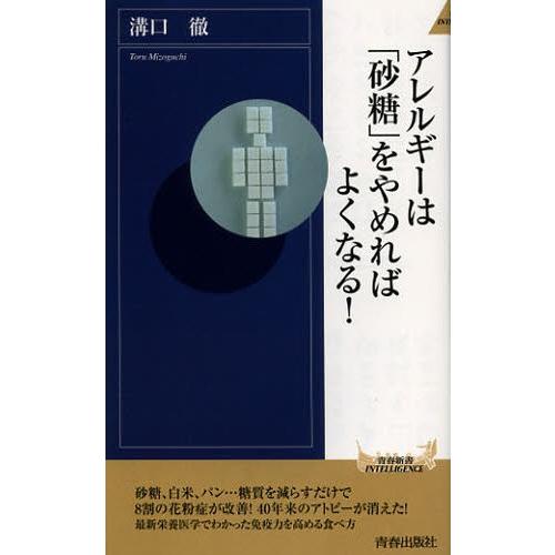 アレルギーは「砂糖」をやめればよくなる!