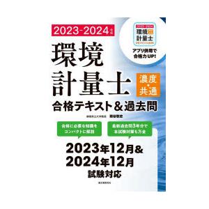 コロナ - 環境計量士　解説と対策　問題集　三冊セット コロナ - 環境計量士 解説と対策 問題集 三冊セットの通販 by