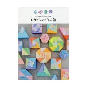 おりがみで作る箱 パーツを組むとできあがる器 ぐるぐる王国 スタークラブ 通販 Yahoo ショッピング