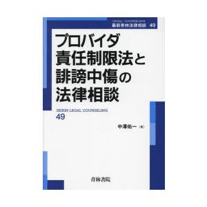 プロバイダ責任制限法と誹謗中傷の法律相談