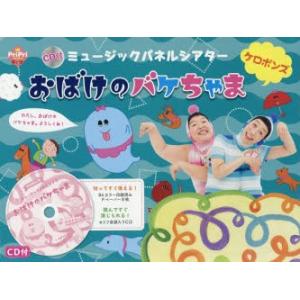 おばけのバケちゃま CD付