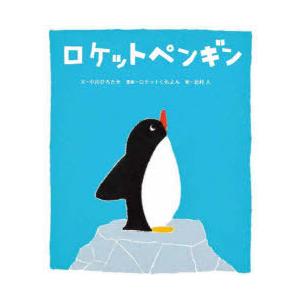 ロケットペンギン