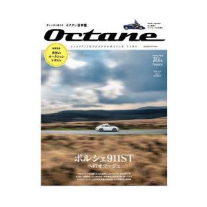 Octane CLASSIC ＆ PERFORMANCE CARS Vol.42（2023SUMMER） 日本版｜dss
