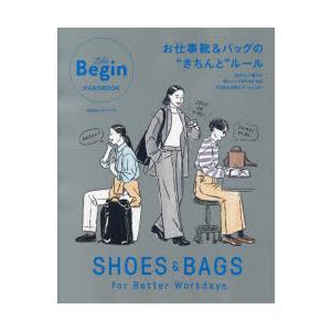 SHOES ＆ BAGS for Better Workdays お仕事靴＆バッグの“きちんと”ルー...