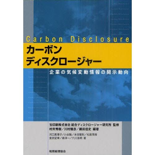 カーボンディスクロージャー 企業の気候変動情報の開示動向