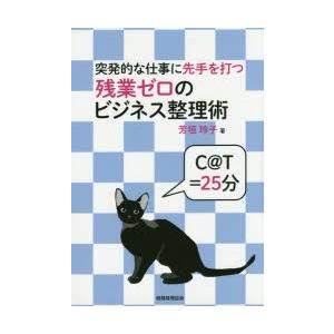 突発的な仕事に先手を打つ残業ゼロのビジネス整理術｜dss