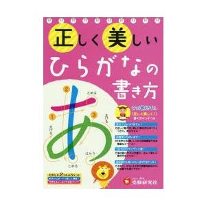 正しく美しいひらがなの書き方 ママが教えやすい♪ 年少〜小学低学年｜dss