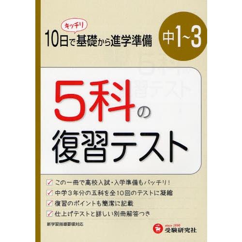 中学1〜3年5科の復習テスト