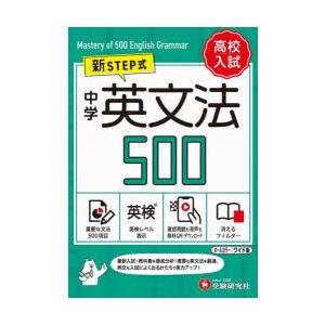 中学英文法500 ワイド版