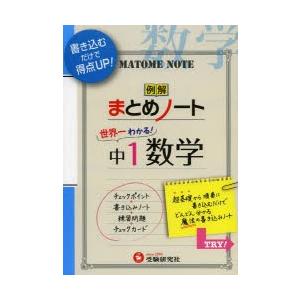 中学1年／数学まとめノート