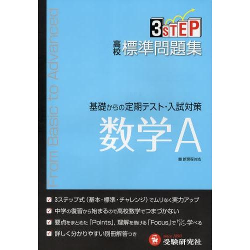 高校標準問題集数学A
