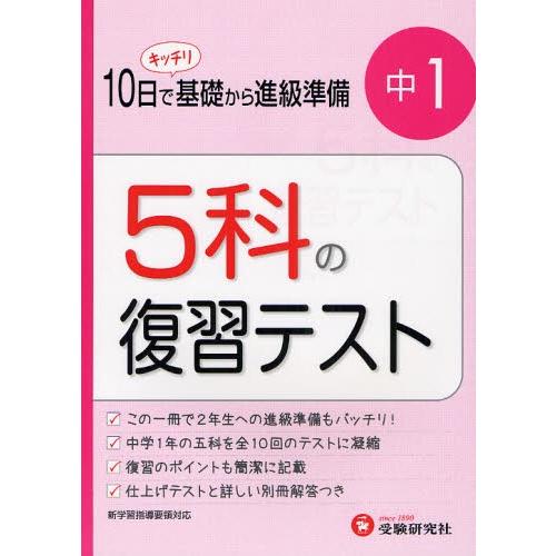 中学1年5科の復習テスト