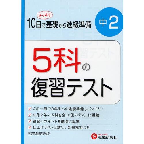 中学2年5科の復習テスト