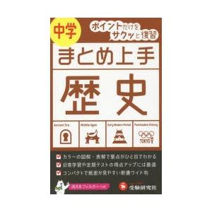 中学／歴史