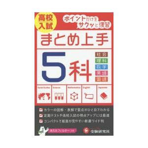 高校入試5科