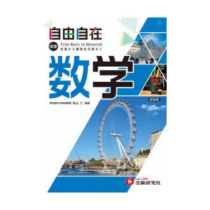 自由自在中学数学