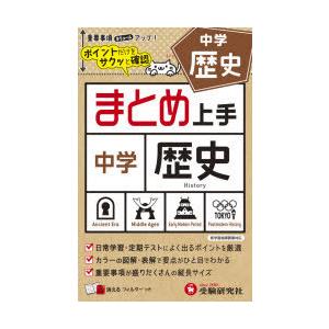 中学歴史