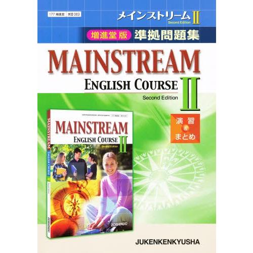 063 メインストリーム2 準拠問題集