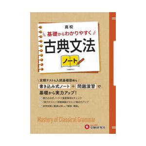 高校基礎からわかりやすく古典文法ノート