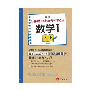 高校基礎からわかりやすく数学1ノート