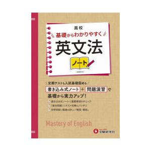 高校基礎からわかりやすく英文法ノート