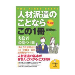 人材派遣のことならこの1冊