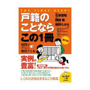 戸籍のことならこの1冊