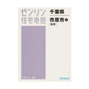 千葉県 市原市 2 五井｜dss