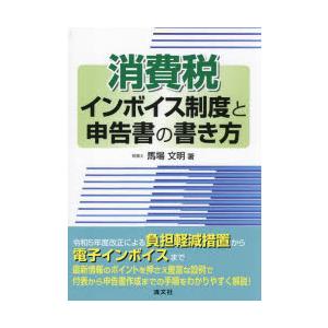 消費税インボイス制度と申告書の書き方｜dss