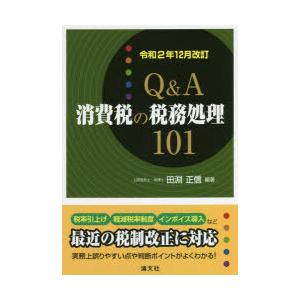 Q＆A消費税の税務処理101｜dss
