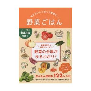 野菜ごはん 旬をおいしく食べて健康に!｜dss