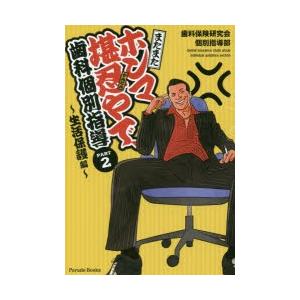 またまたホンマ堪忍やで、歯科個別指導 PART2