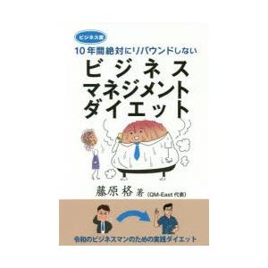 リバウンドしないビジネスダイエットの高価買取価格