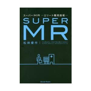 スーパーMR エリート販売技術｜dss