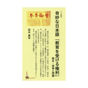 奇妙な日本語「教育を受ける権利」 誕生・信奉と問題｜dss
