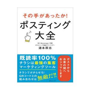 その手があったか!ポスティング大全｜dss