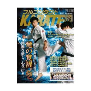 フルコンタクトKARATEマガジン VOL.126（2026September）
