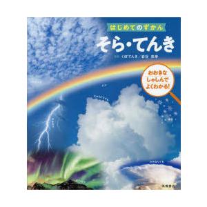 そら・てんき