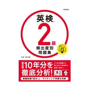 英検2級頻出度別問題集 〔2023〕｜dss