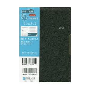 2018年4月始まり No.781 リシェル(R...の商品画像