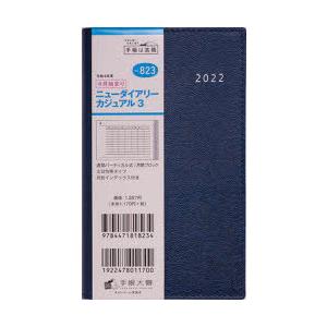ニューダイアリー カジュアル 3 ［ネイビー］ 手帳判 No.823