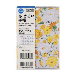 2026年版 ラフィーネ 1 A6判 マンスリー2026年1月始まり No.281