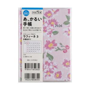 2026年版 ラフィーネ 3 A6判 マンスリー2026年1月始まり No.283