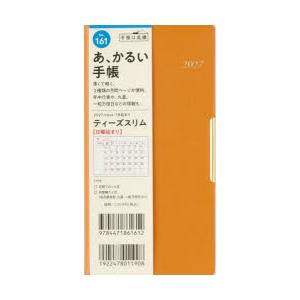 2027年版 161 T’slim （ティーズスリム） 手帳 高橋書店 2027年版 オレンジ マン...