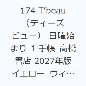174 T’beau （ティーズビュー） 日曜始まり 1 手帳 高橋書店 2027年版 イエロー ウ...