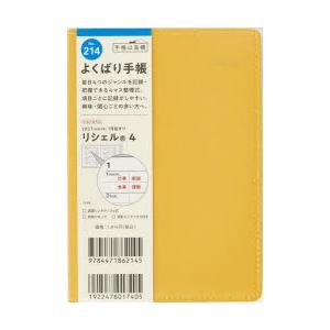 2027年版 214 リシェル 4 手帳 高橋書店 2027年版 サンフラワーイエロー ウィークリー...