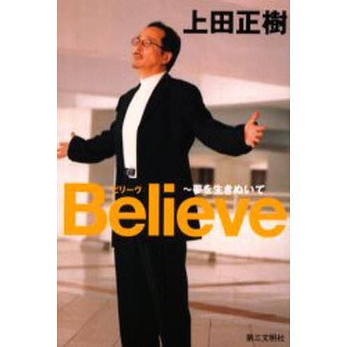 Believe 夢を生きぬいて